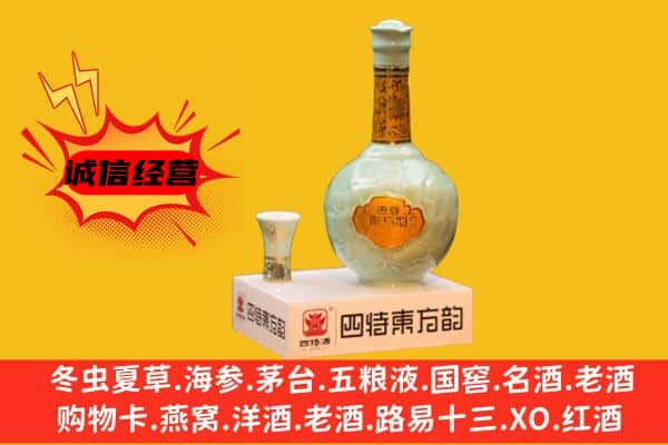 阿克苏市上门回收四特酒价格
