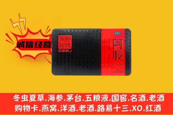 阿克苏市回收阿胶