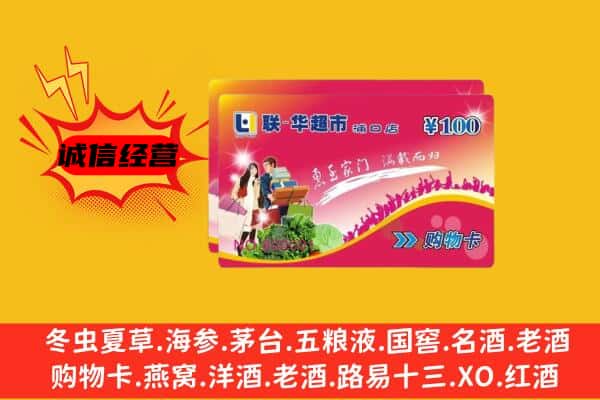 阿克苏市回收超市卡