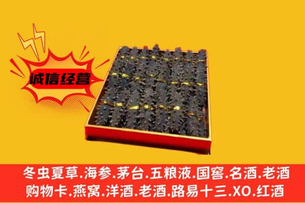 阿克苏市回收海参